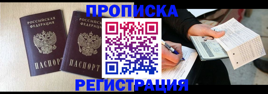 прописка штамп в Балабаново