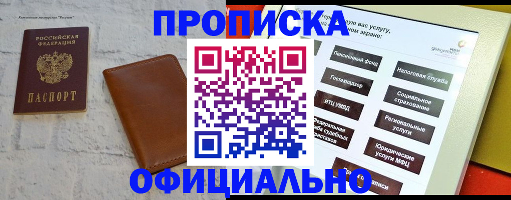 временная регистрация в квартире в Балабаново